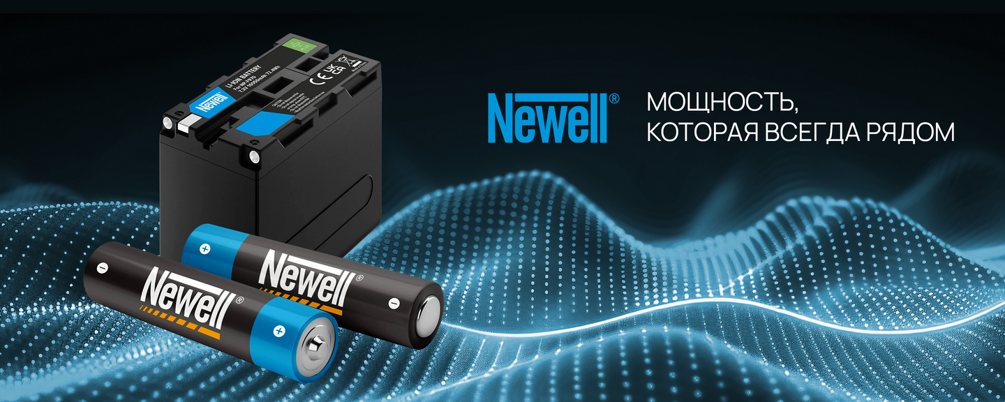 Купить аккумуляторы Newell в Украине